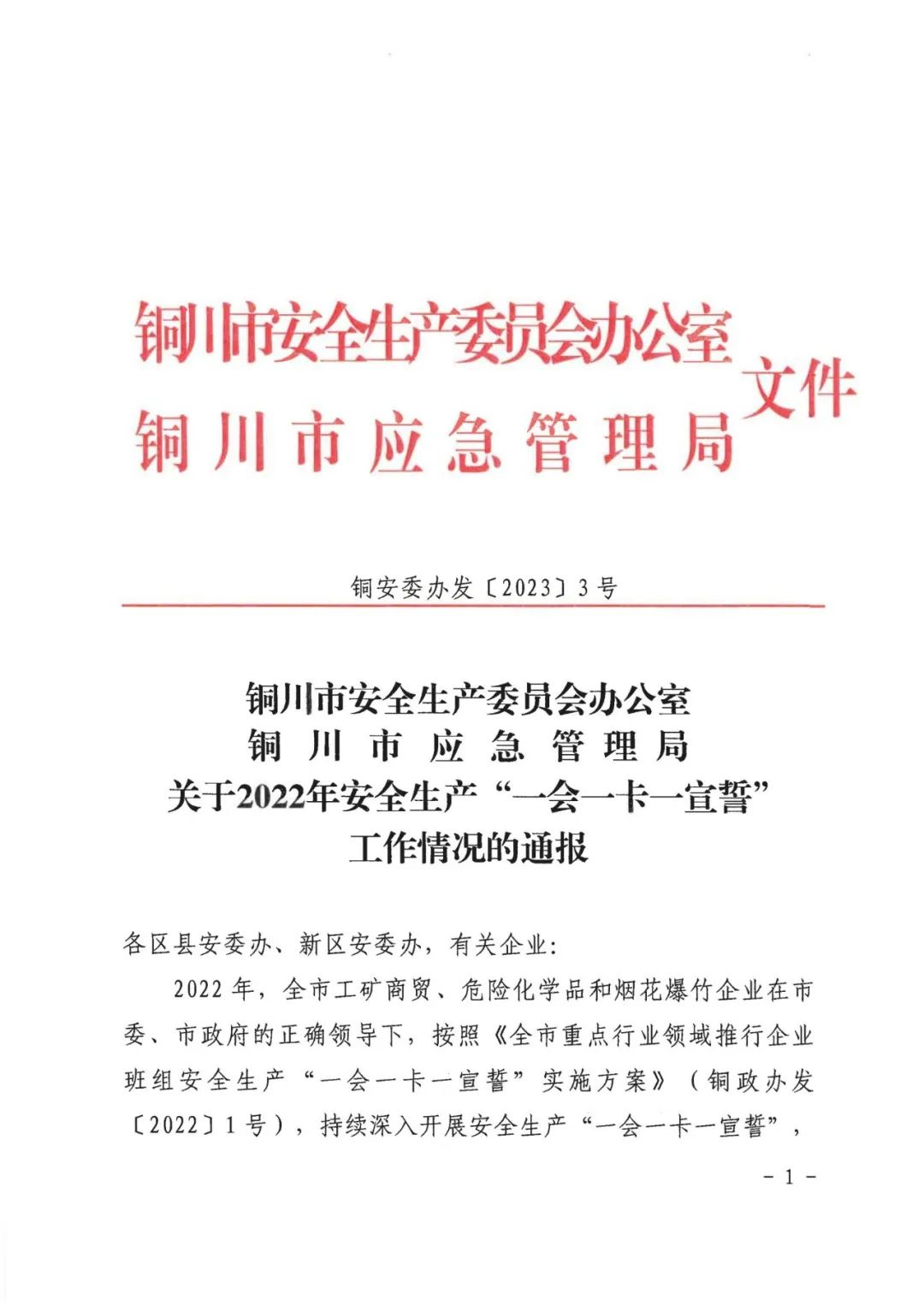 陜建建材科技公司榮獲2022年度“一會(huì)一卡一宣誓”先進(jìn)單位