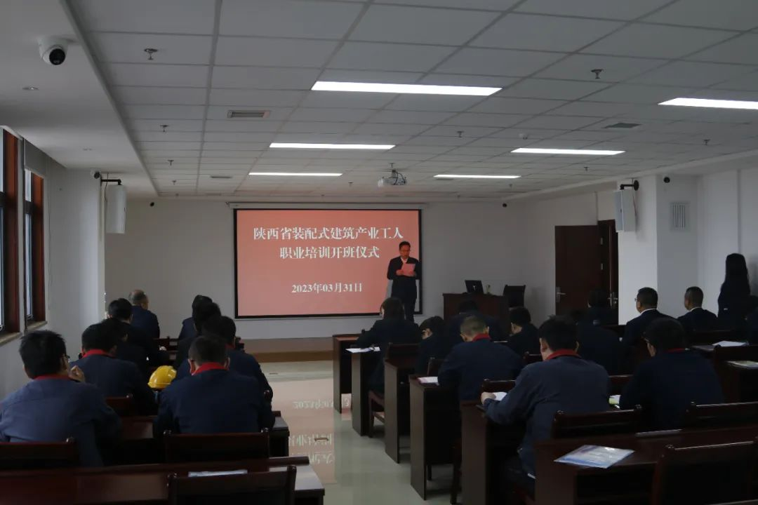 陜西省首期建設(shè)行業(yè)裝配式工人培訓(xùn)在陜西建筑產(chǎn)業(yè)投資集團(tuán)正式開班